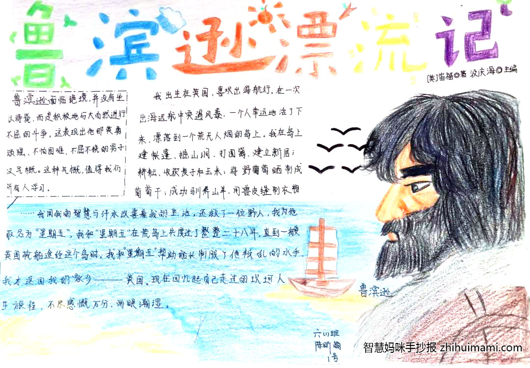 鲁宾逊漂流记手抄报一等奖（10张）-图2
