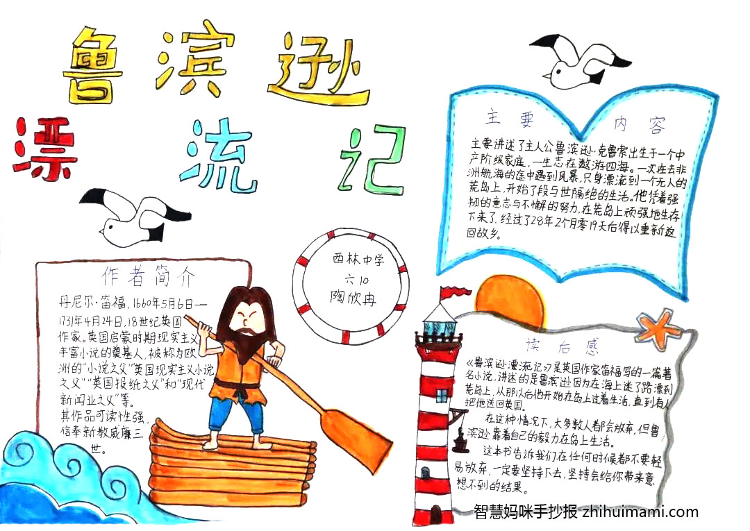 鲁宾逊漂流记手抄报简单又漂亮-图1
