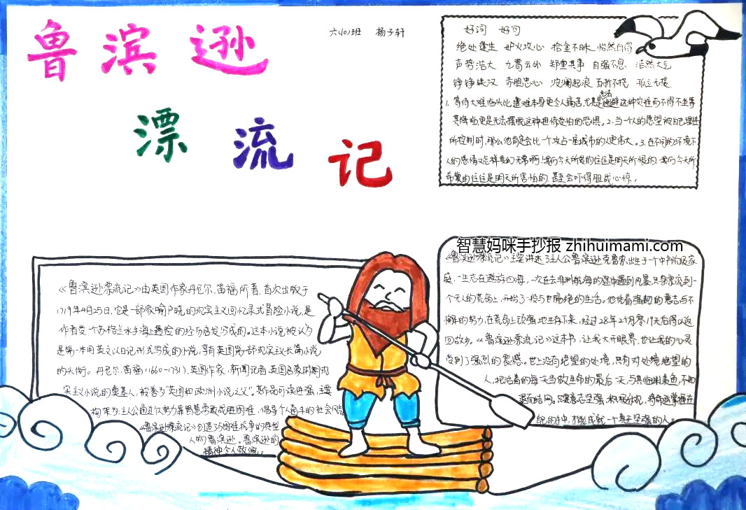 鲁宾逊漂流记手抄报简单又漂亮-图2