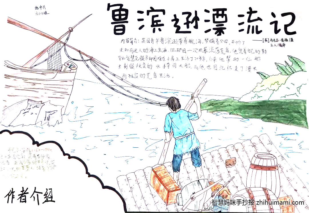 鲁宾逊漂流记手抄报简单又漂亮-图5