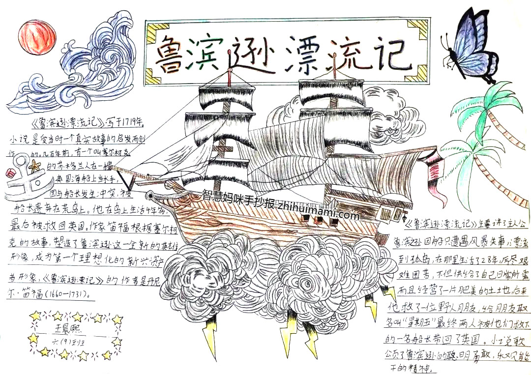 鲁宾逊漂流记手抄报简单又漂亮-图8