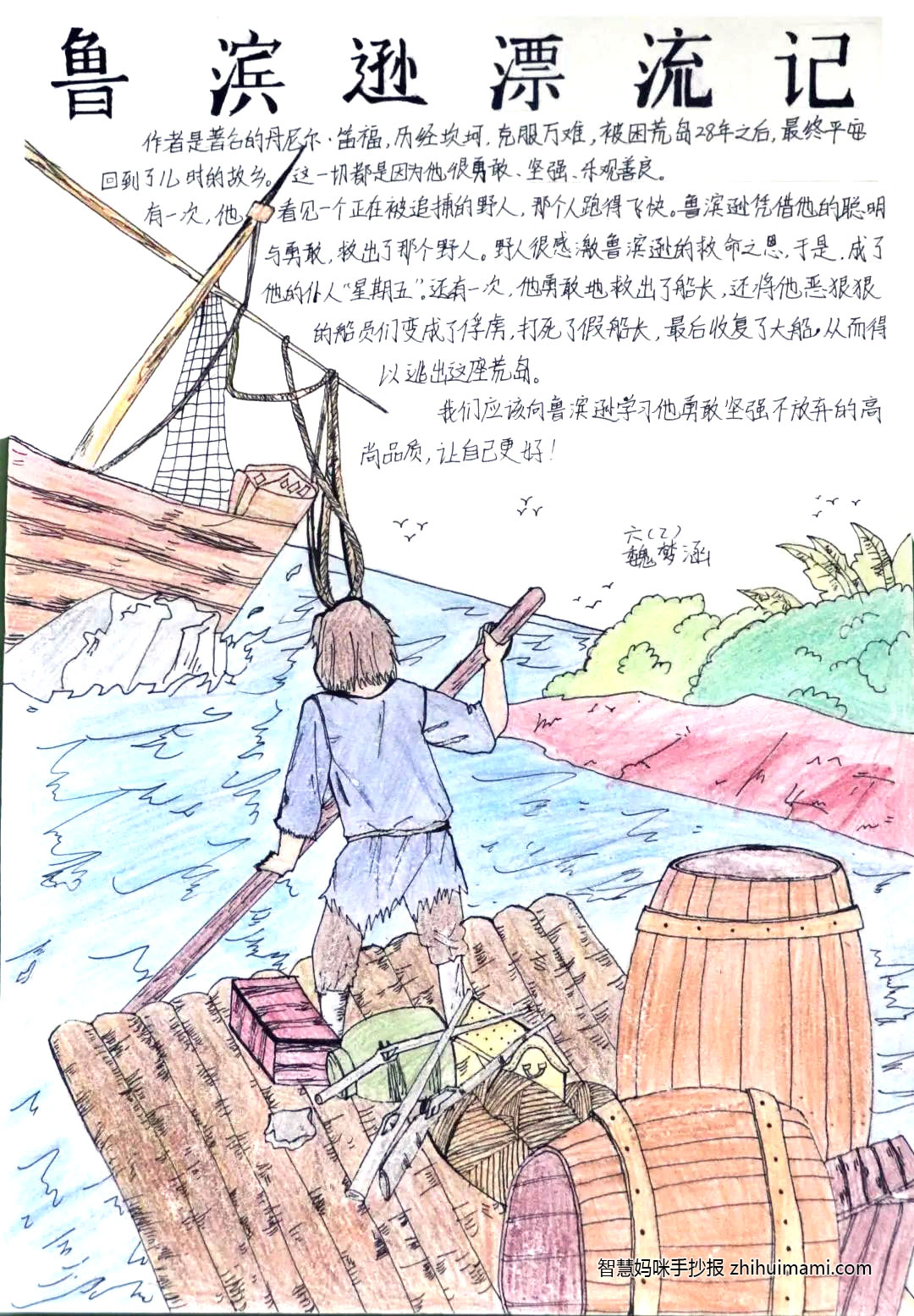 鲁宾逊漂流记手抄报简单又漂亮-图10