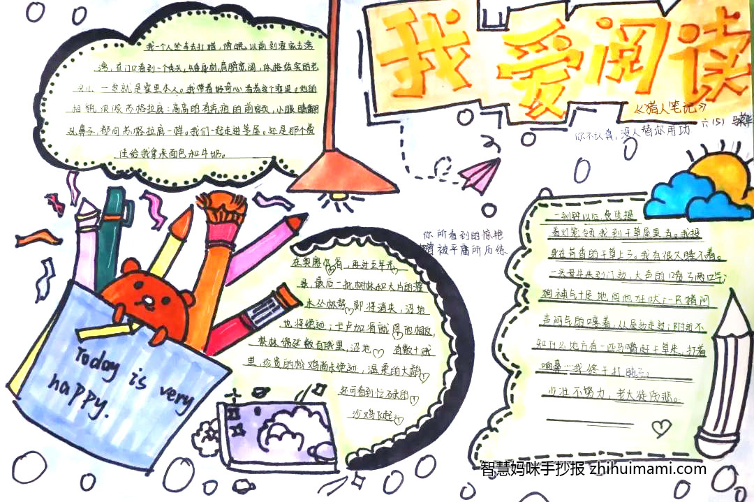 9张漂亮的猎人笔记读书小报-图6