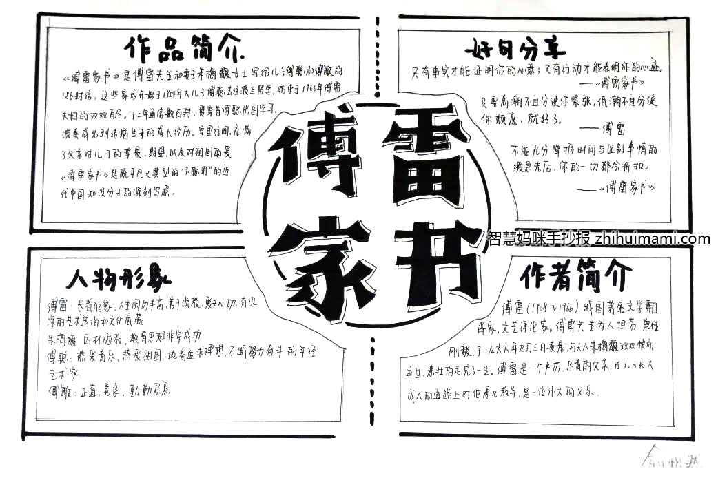 傅雷家书手抄报简单又漂亮（8张）-图5