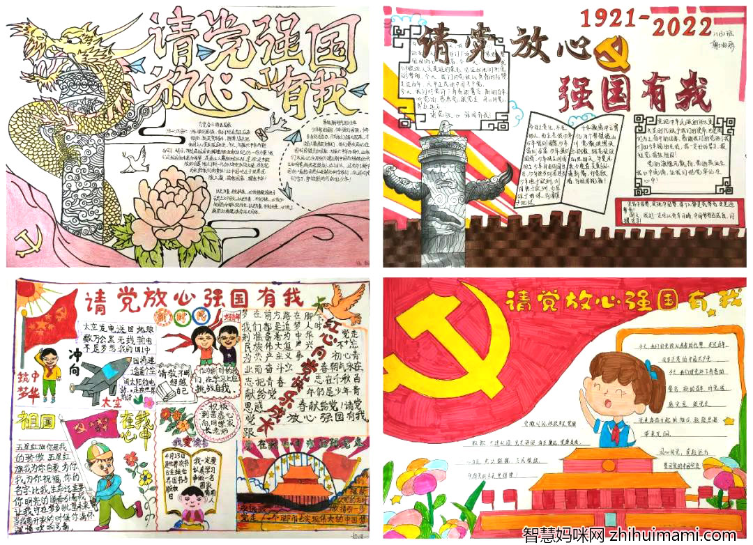 请党放心强国有我主题手抄报漂亮-图1