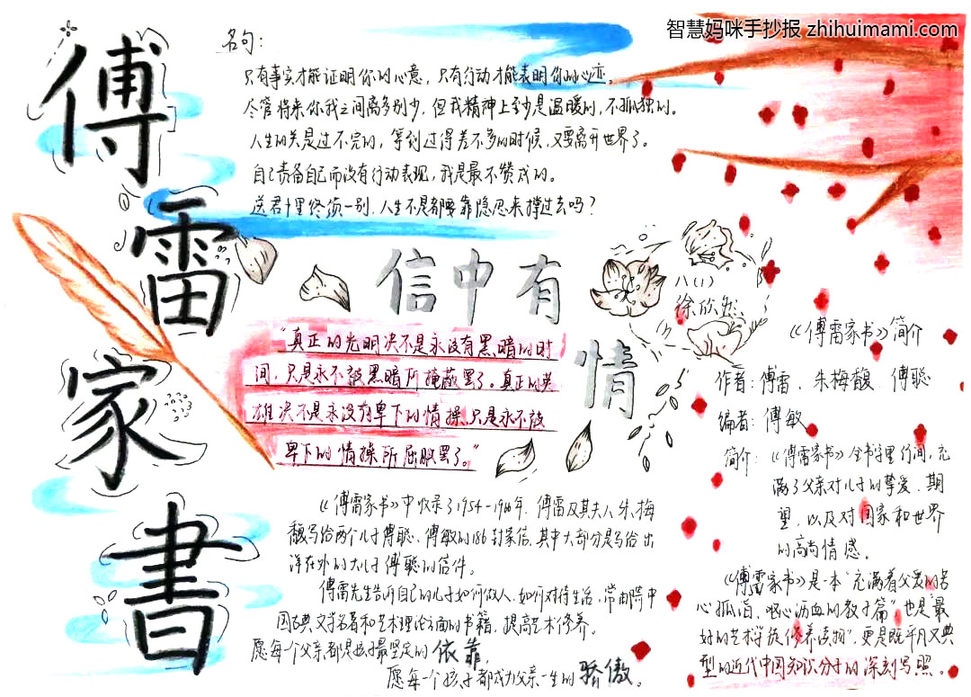 初一傅雷家书手抄报绘画（8张）-图2