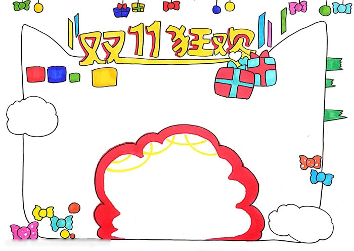 双11狂欢季手抄报漂亮好画-图4