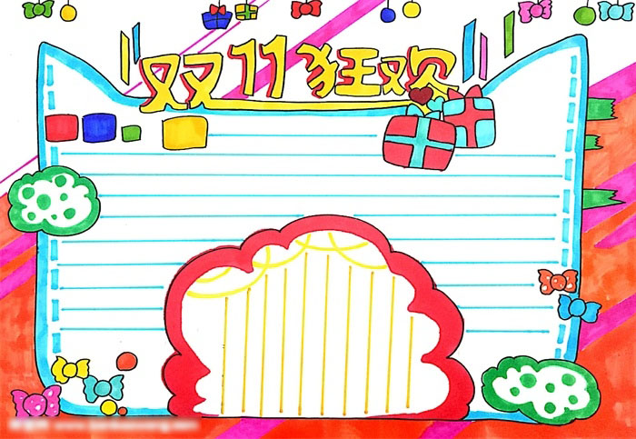 双11狂欢季手抄报漂亮好画