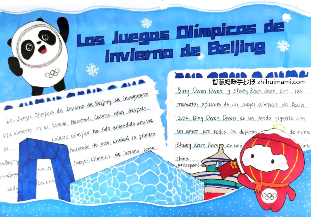 12张漂亮的冬奥会手抄报图片-图2