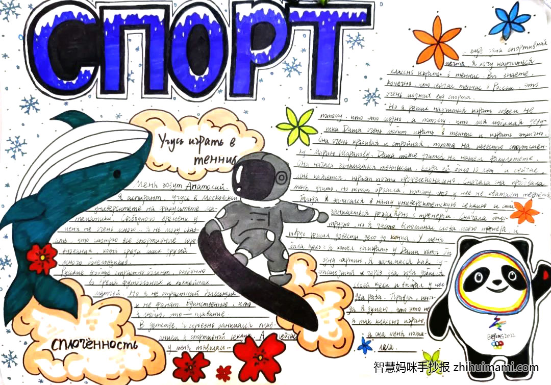 12张漂亮的冬奥会手抄报图片-图3