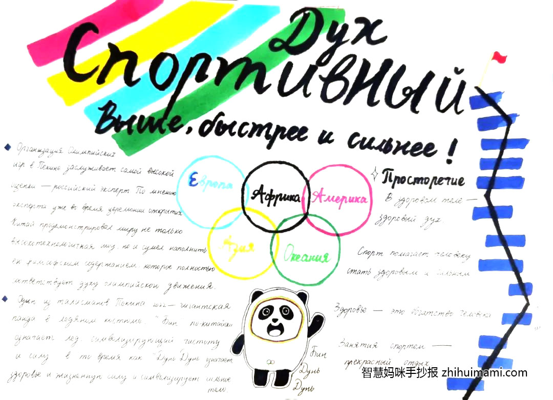 12张漂亮的冬奥会手抄报图片-图4