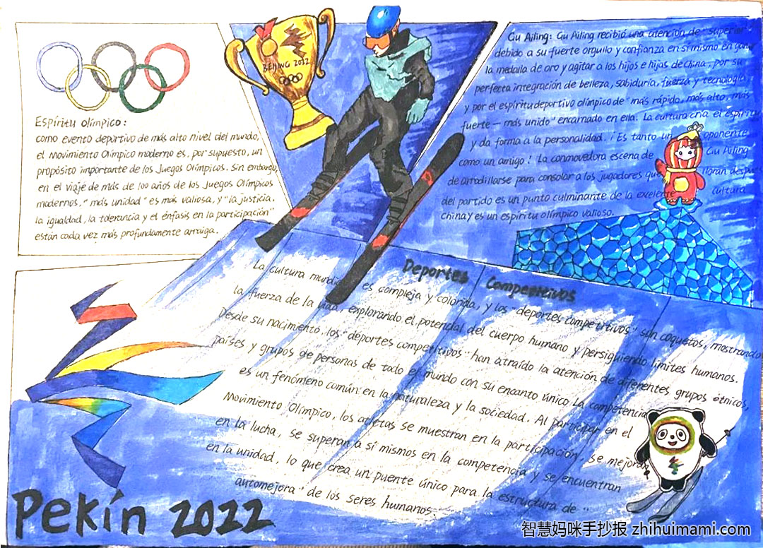 12张漂亮的冬奥会手抄报图片-图5