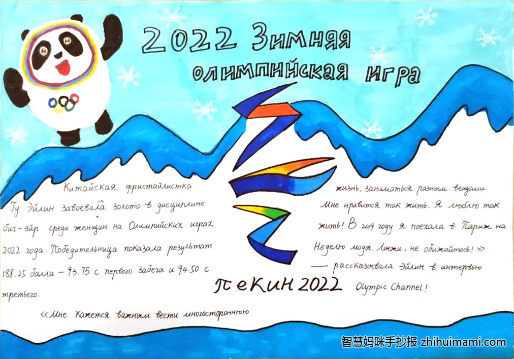 简单的奥林匹克运动会手抄报-图3