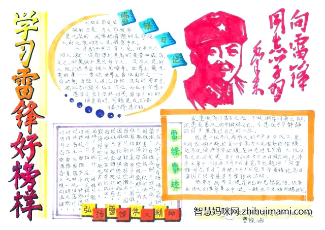 雷锋精神存我心手抄报图片（12张）-图1