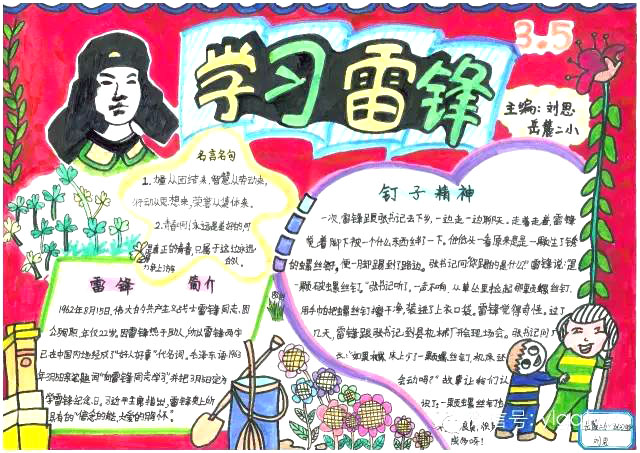 雷锋精神存我心手抄报图片（12张）-图2