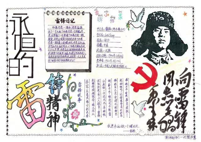 雷锋精神存我心手抄报图片（12张）-图5