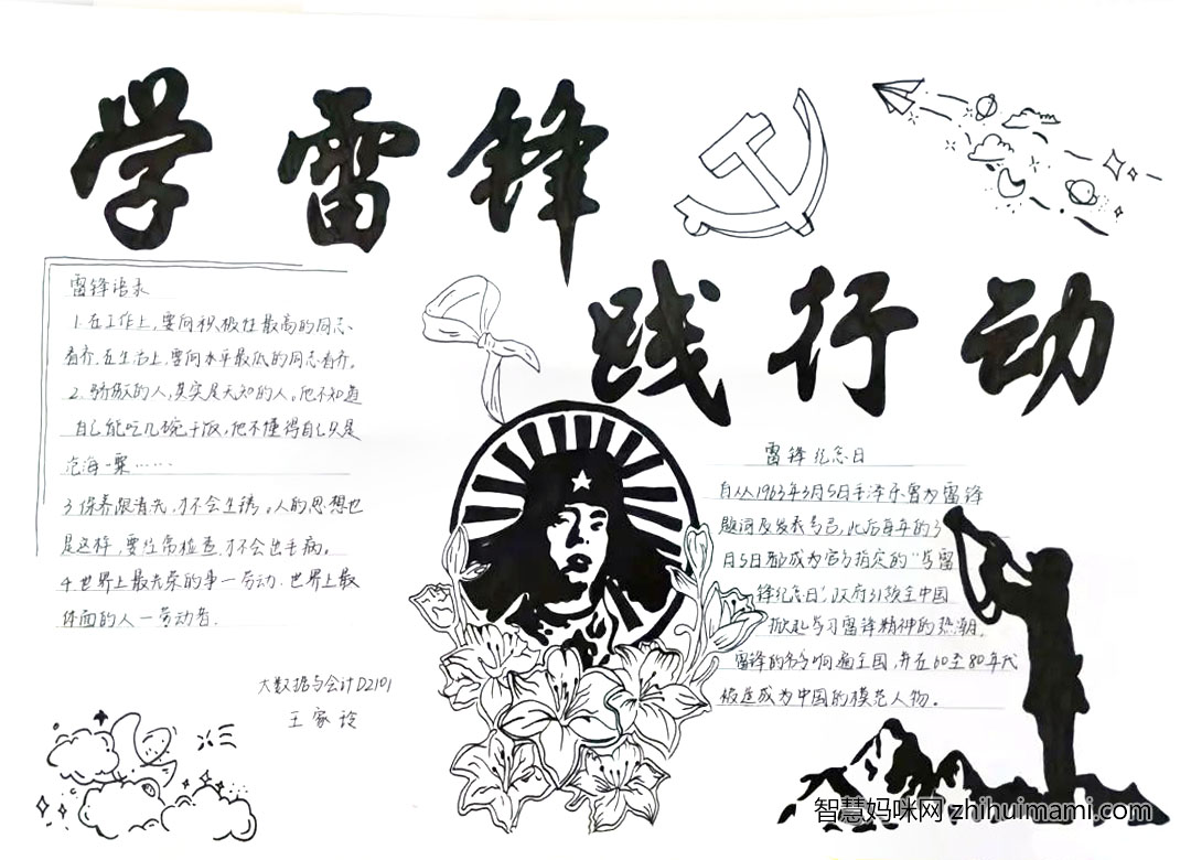 雷锋精神存我心手抄报图片（12张）-图10