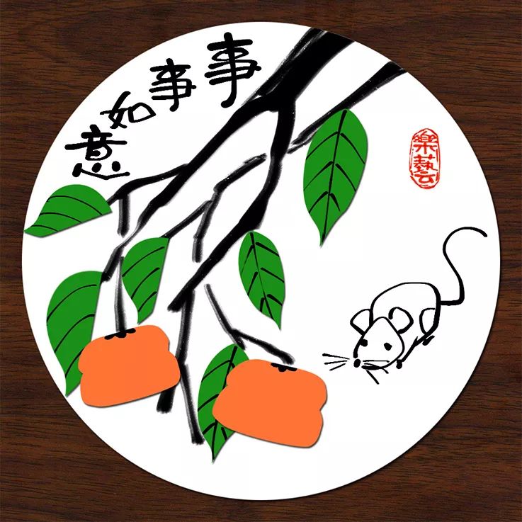 步骤3：用橘红色卡纸剪出两个柿子贴在枝头。在画面右侧空白处，用简单的线条勾勒一直老鼠。题字落款，完成画面内容。