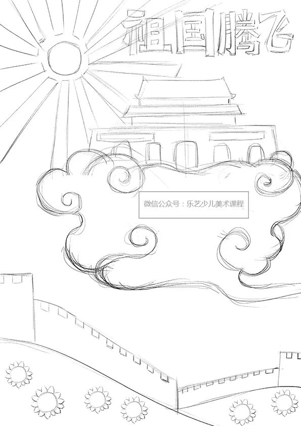 步骤1：首先我们用铅笔勾勒画面构图，安排长城、天安门、祥云、太阳等元素的位置。
