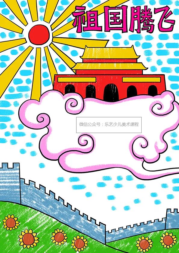 国庆主题儿童画 —祖国腾飞