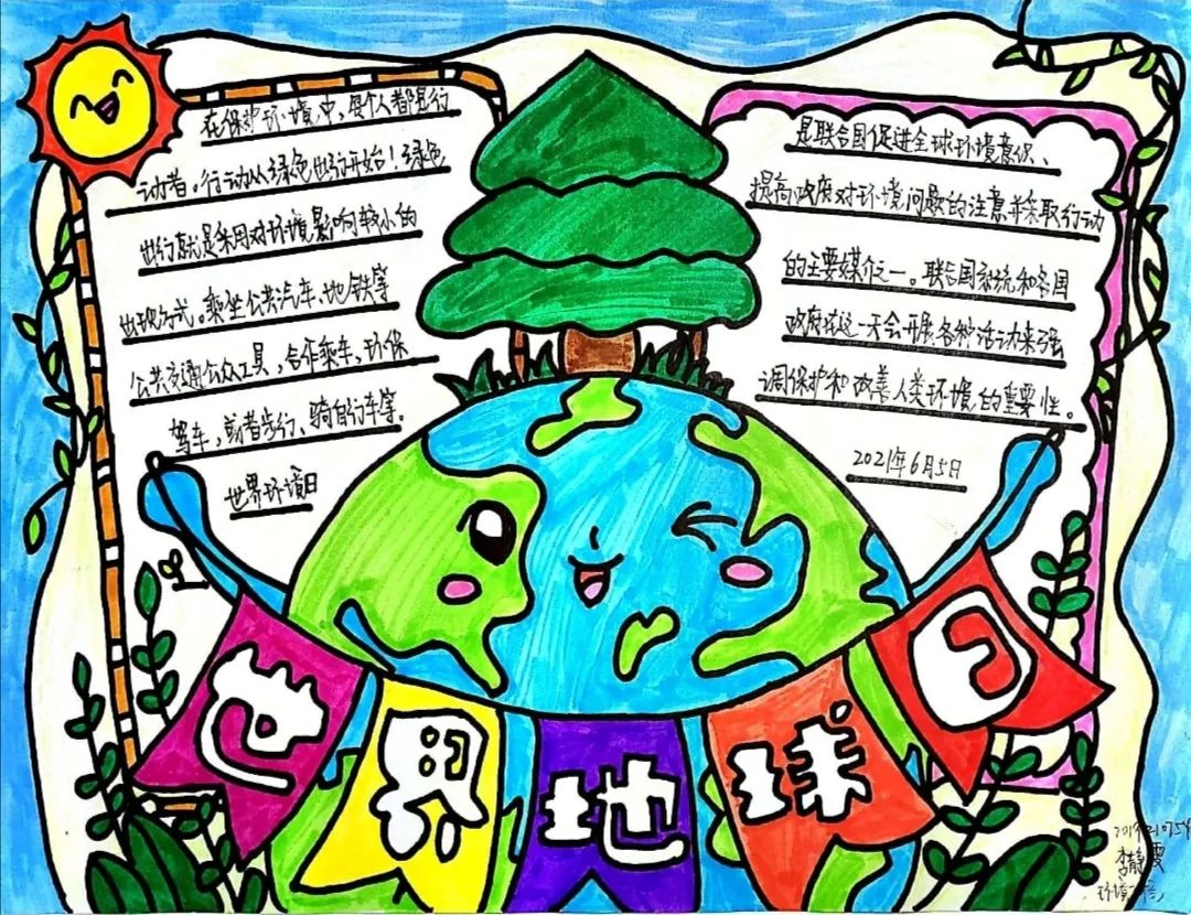 关于世界地球日的手抄报（9张）-图1