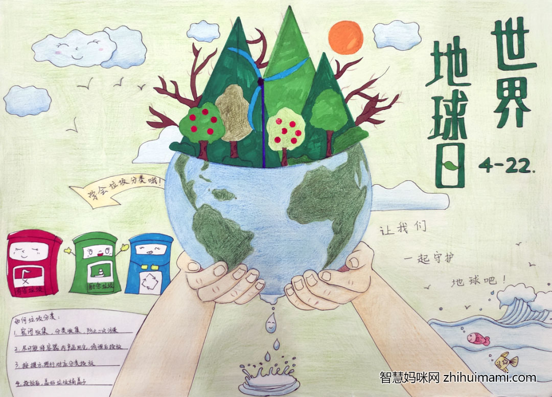 关于世界地球日的手抄报（9张）-图6
