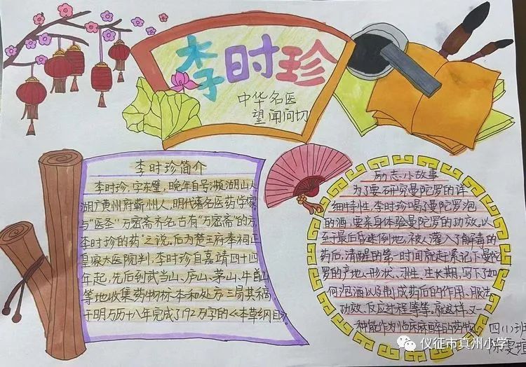 关于李时珍的手抄报文案怎么写-图2