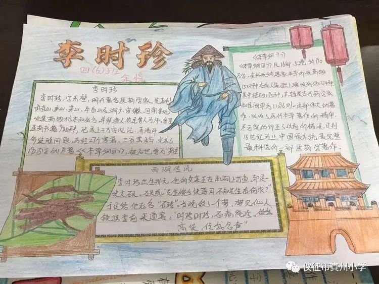 关于李时珍的手抄报文案怎么写
