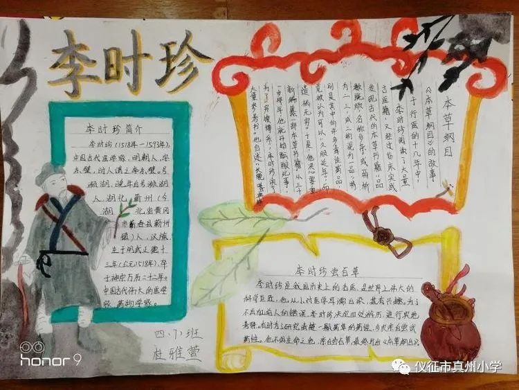 关于李时珍的手抄报文案怎么写-图5