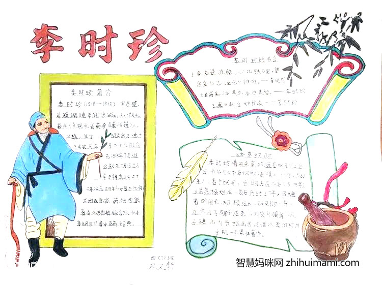 “弘扬中医文化 传承李时珍精神”主题手抄报（12张）-图9