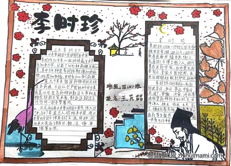“弘扬中医文化 传承李时珍精神”主题手抄报（12张）-图12