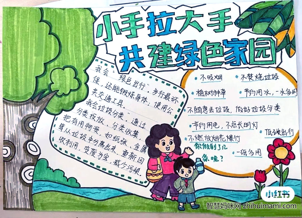 8款漂亮的植树节手抄报模板欣赏-图5