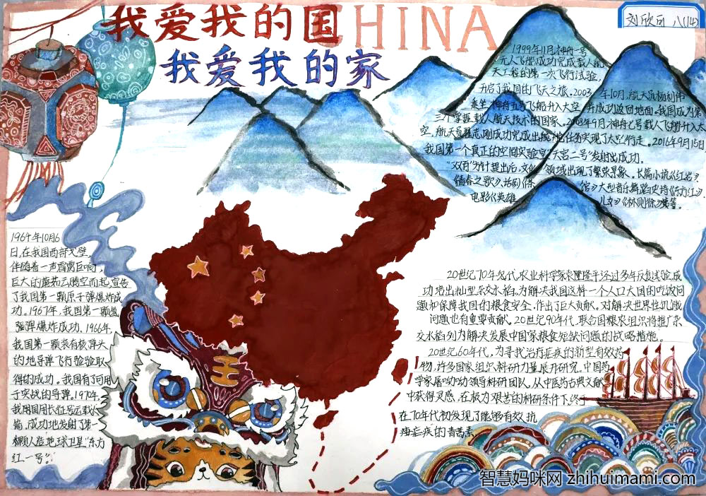 “我爱我的国 我爱我的家”主题手抄报（10张）-图2