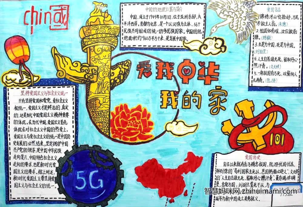 “我爱我的国 我爱我的家”主题手抄报（10张）-图6