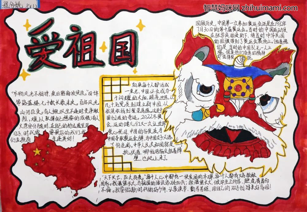 我爱我的祖国手抄报绘画一等奖（10张）-图5