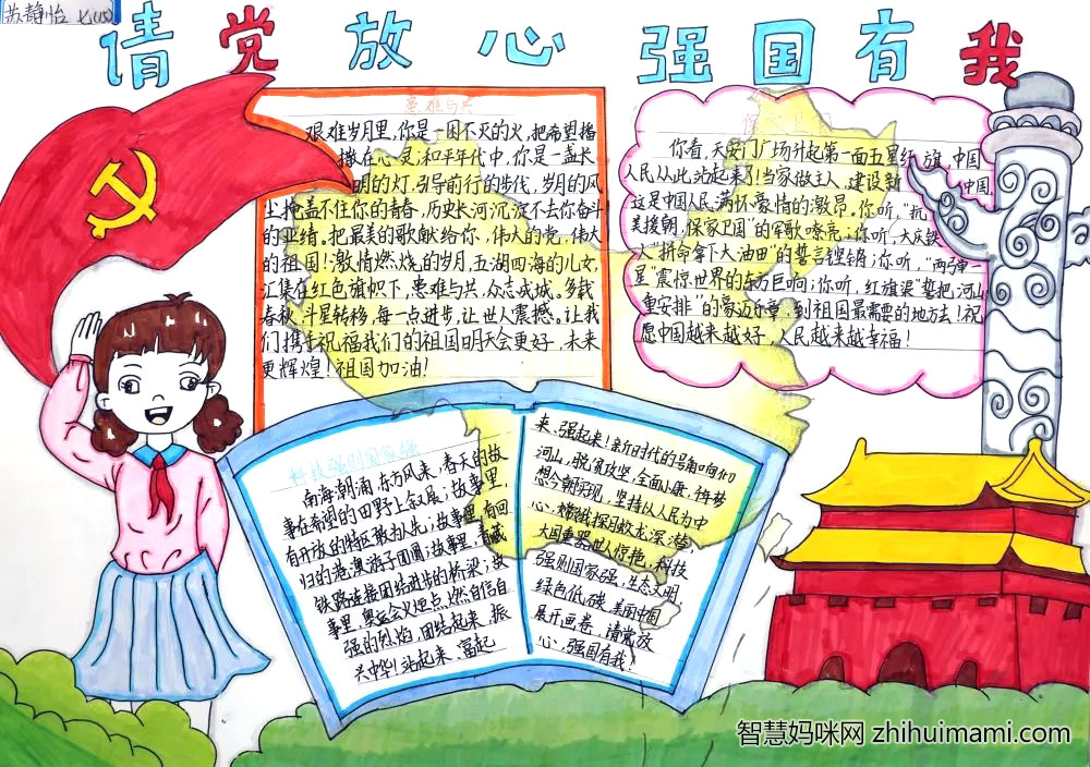 五年级爱国教育手抄报图片（10张）-图4