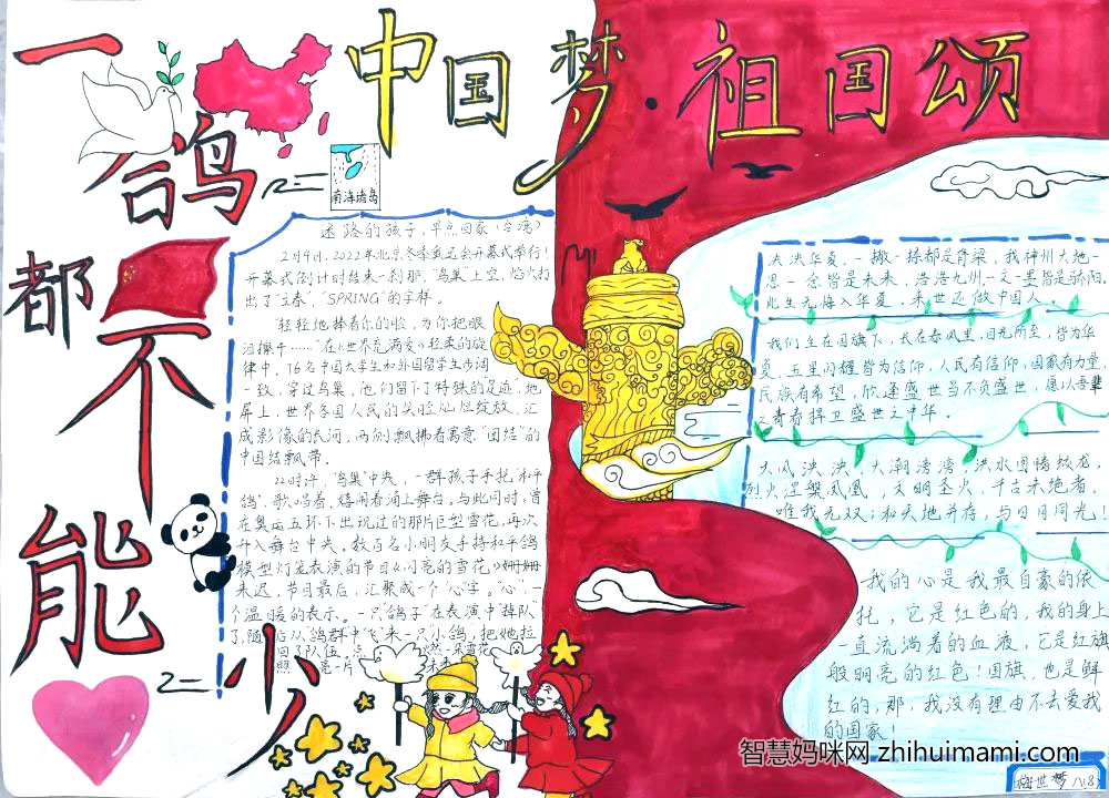 五年级爱国教育手抄报图片（10张）-图8