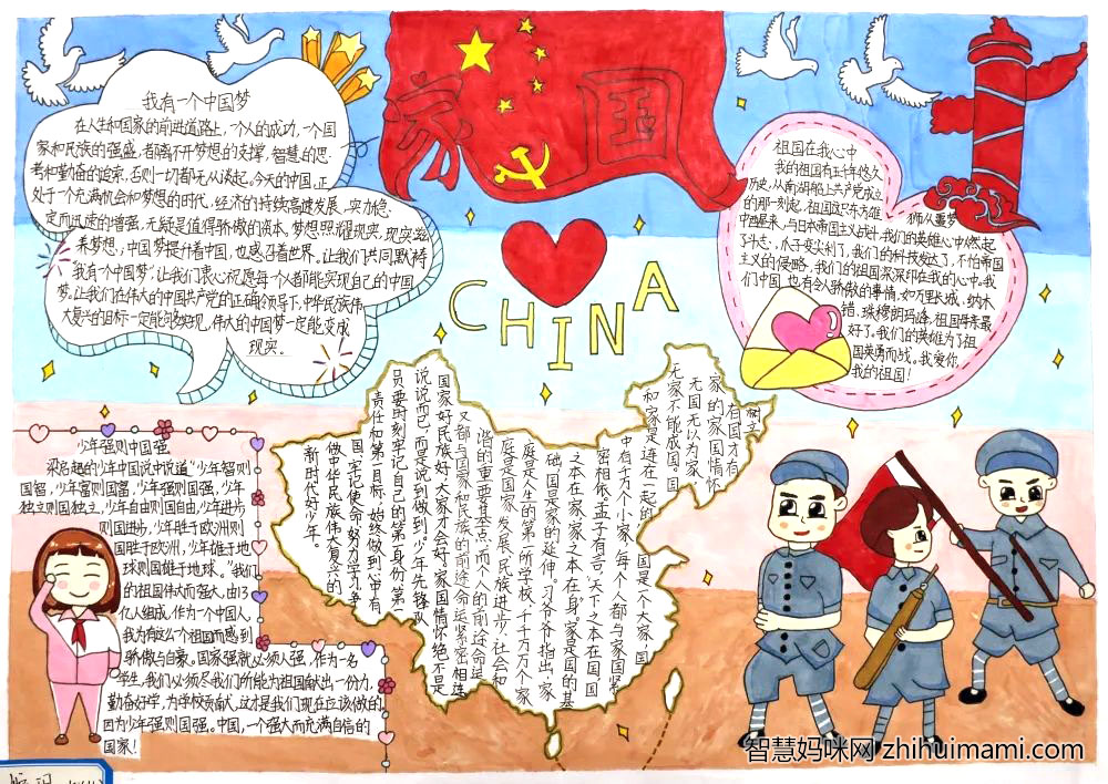 五年级爱国教育手抄报图片（10张）-图9