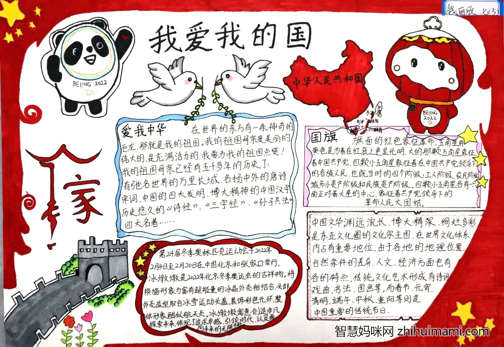 五年级爱国教育手抄报图片（10张）-图10