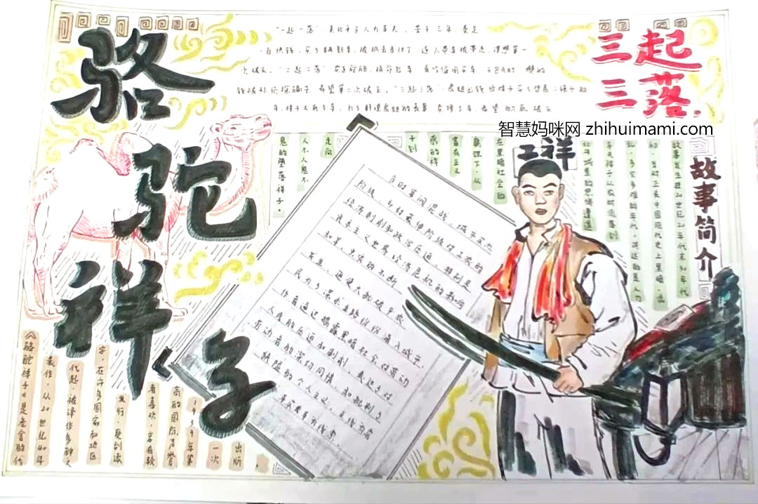 初一骆驼祥子手抄报绘画一等奖（9张）-图1