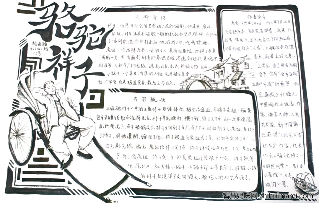 7张关于骆驼祥子的手抄报简单又漂亮-图2