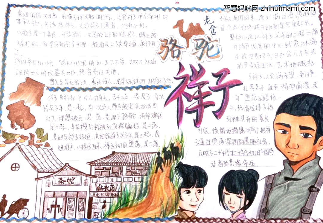 7张骆驼祥子读后感手抄报绘画（初一）-图1