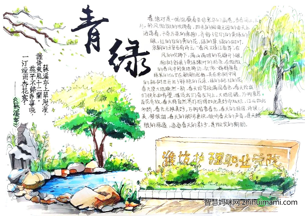 “约会春天，共植绿色校园”主题手抄报（12张）-图4