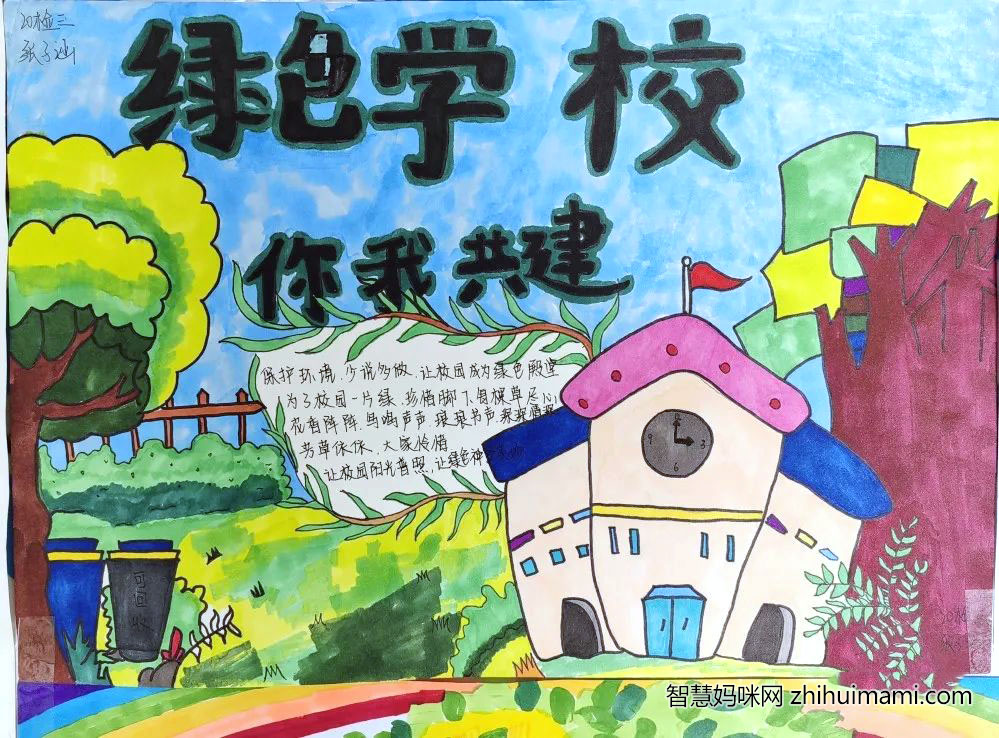“约会春天，共植绿色校园”主题手抄报（12张）-图5