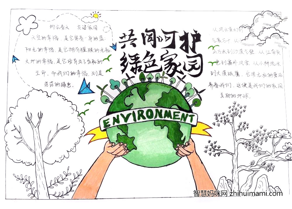 “约会春天，共植绿色校园”主题手抄报（12张）-图8