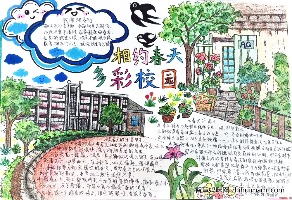 “约会春天，共植绿色校园”主题手抄报（12张）-图9
