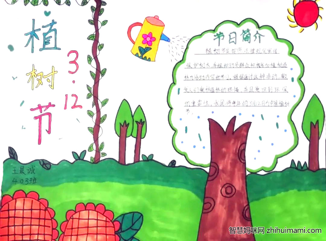 2021年植树节手抄报简单漂亮-图2
