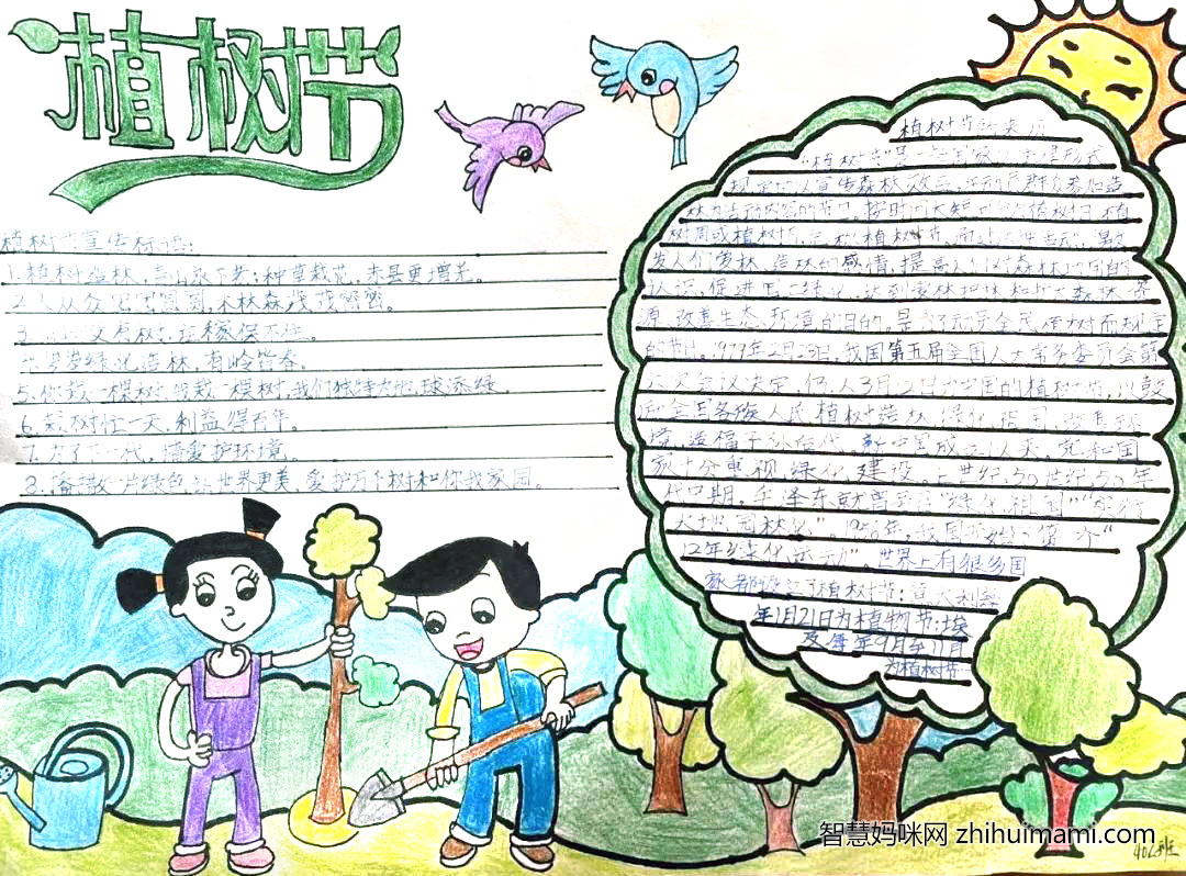 简单好看的植树节手抄报-图3