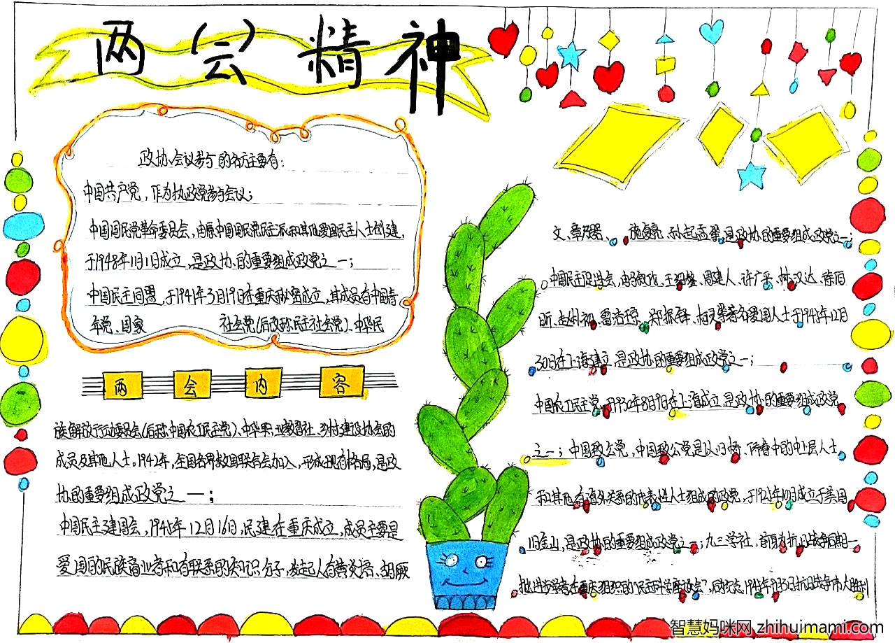 非常漂亮的两会主题手抄报-图5