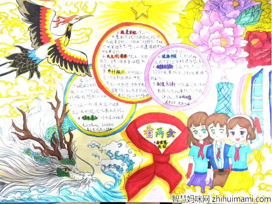 “红领巾”看“两会” 童心筑梦向未来手抄报漂亮-图3